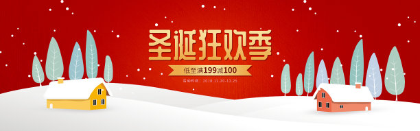 圣诞狂欢季电商海报图片下载