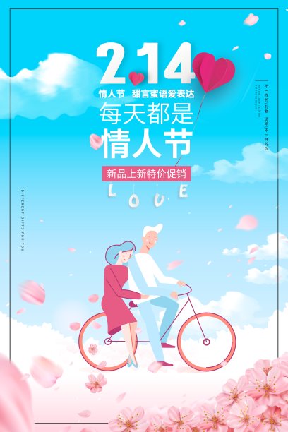 甜蜜小清新情人节促销海报图片下载