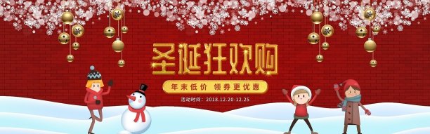 电商圣诞狂欢节促销海报图片下载