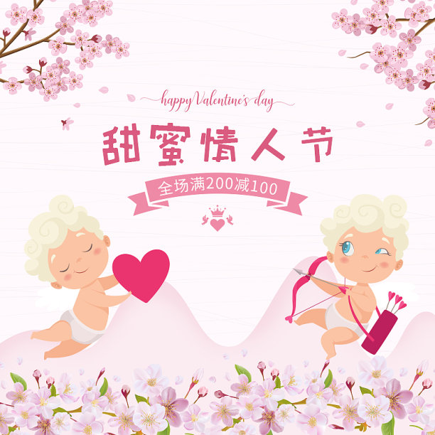 粉色可爱风电商情人节主图图片下载