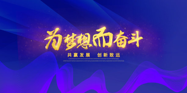 蓝色企业文化展板图片下载