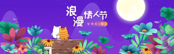 卡通风情人节电商海报图片下载