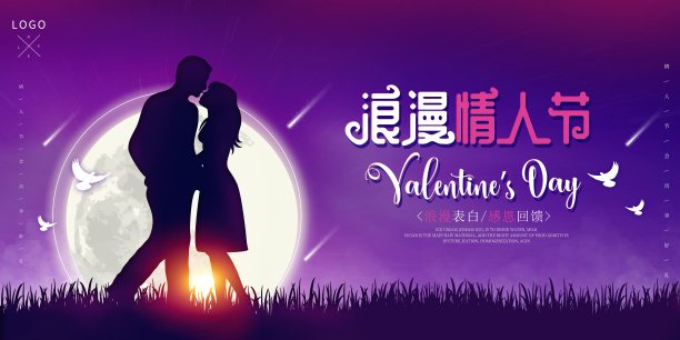 浪漫情人节展板图片下载