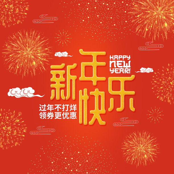 电商卡通风新年主图图片下载