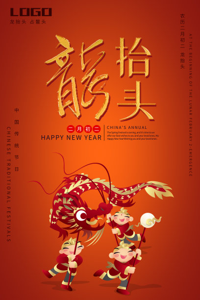二月二龙抬头广告海报图片下载