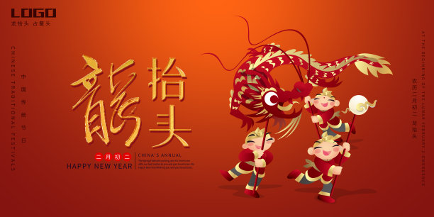 二月二龙抬头广告展板素材图片