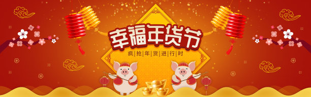 电商年货节促销海报图片下载