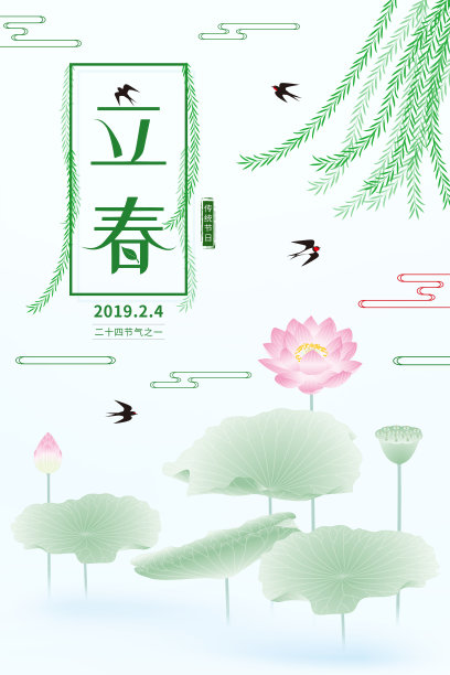 中国风立春海报图片下载