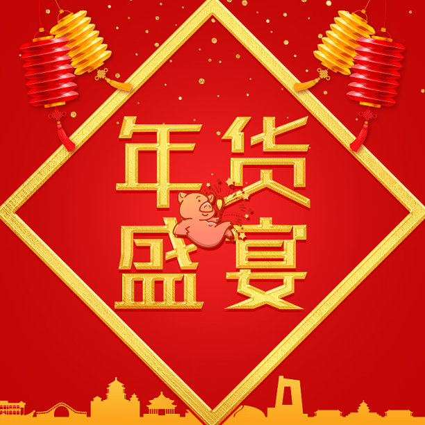 春节促销图片素材ID：340978152