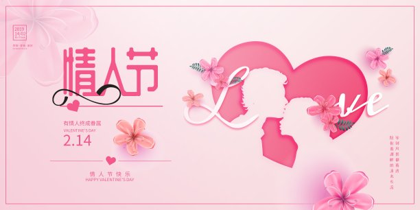 极简清新情人节节日促销展板素材图片