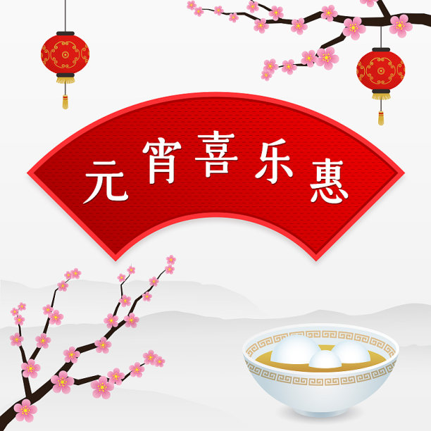 电商元宵主图素材图片