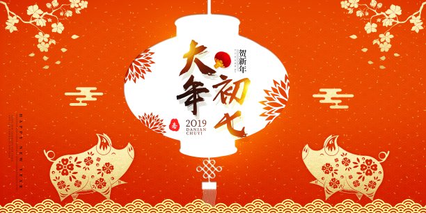 新年大年初七春节展板图片下载