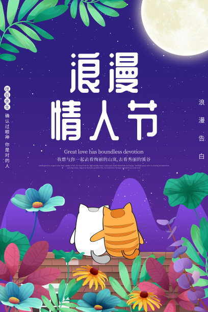可爱风情人节广告海报模板图片下载