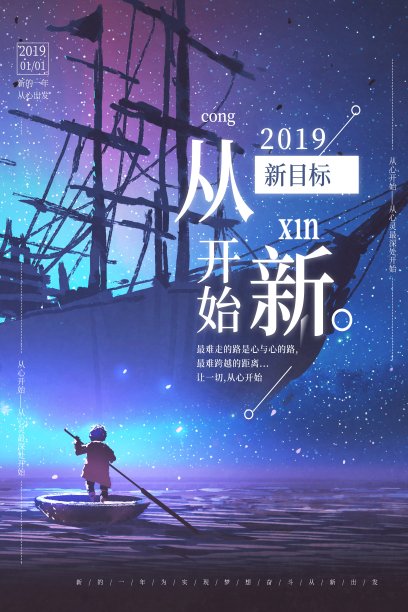 从新开始企业文化海报素材图片