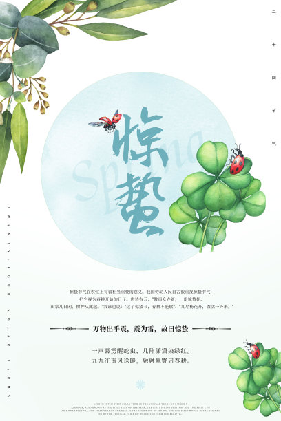 惊蛰二十四节气广告海报素材图片