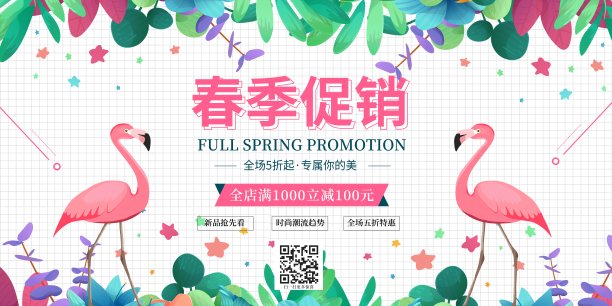 春季促销展板素材图片