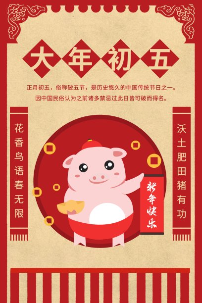 大年初五新年海报图片下载