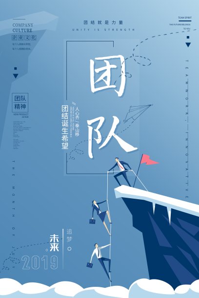 时尚团队企业文化海报素材图片