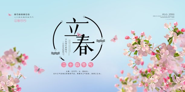 时尚立春二十四节气展板图片下载