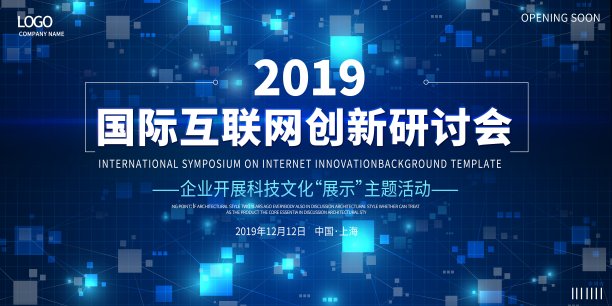 时尚2019科技峰会展板素材图片