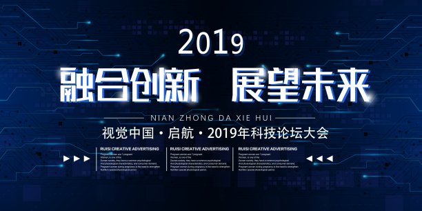 大气创新科技展板素材图片