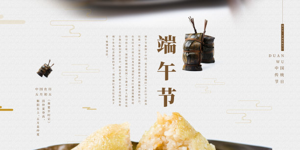 简约时尚中国风端午节展板模板素材图片