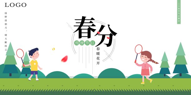 春分节气春季展板素材图片