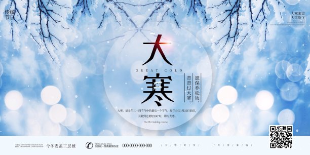 大雪插画节气展板素材图片