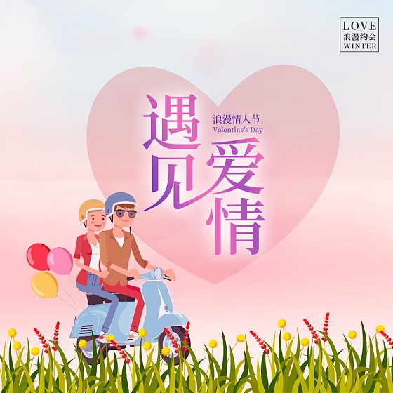 情人节浪漫电商主图图片下载