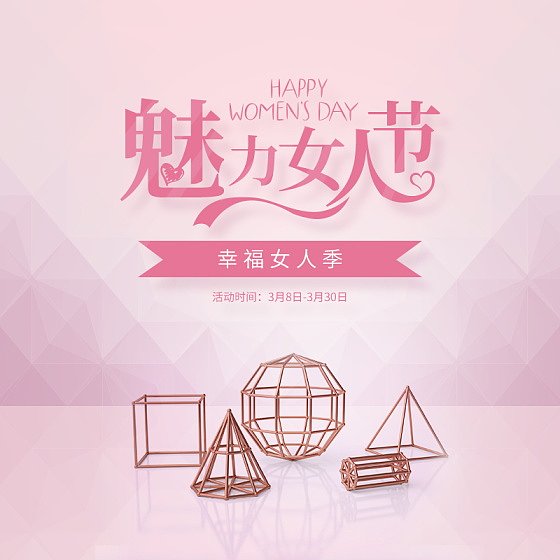 情人节女神节电商主图图片下载