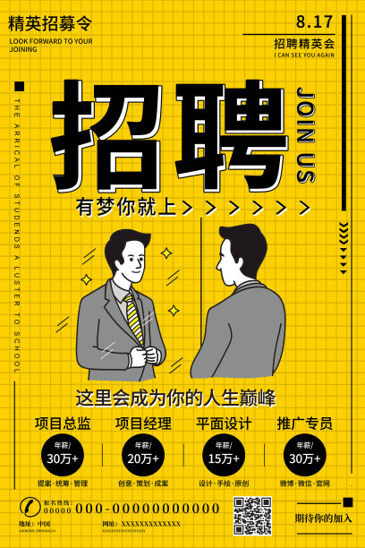 招聘精英海报素材图片