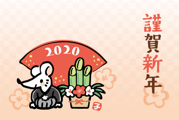它是用于日本新年贺卡的设计模板。绘制鼠标的字符。这些书写的汉字在日语中意味着“新年快乐”。图片下载