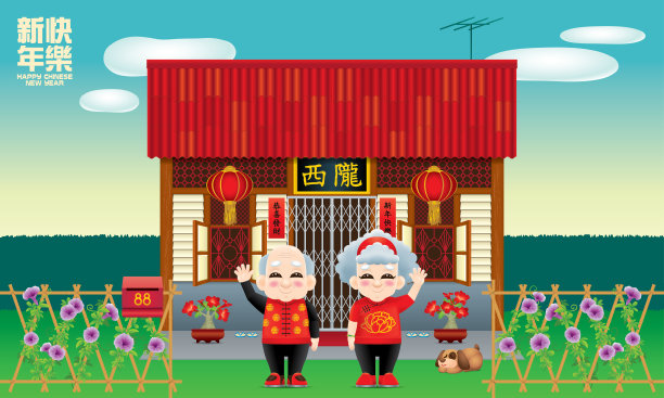 幸福的中国家庭和他们温暖的传统房子。各种类型和颜色。图片下载