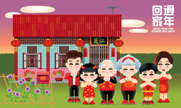 幸福的中国家庭和他们温暖的传统房子。各种类型和颜色。图片下载