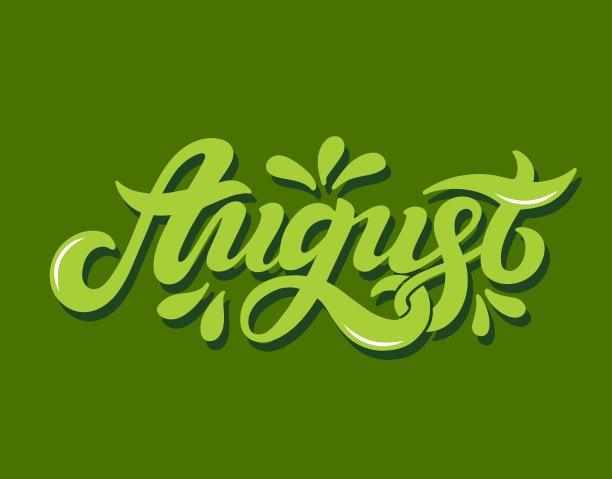 8月。手绘字体。图片下载