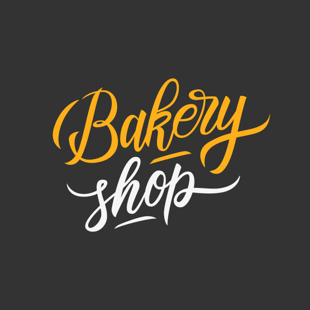 烘焙店手绘书法刻字。书法孤立元素为您的设计。图片下载