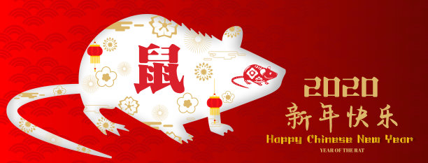十二生肖鼠年，红剪纸鼠年，2020年鼠年快乐(翻译:中国新年快乐)图片下载