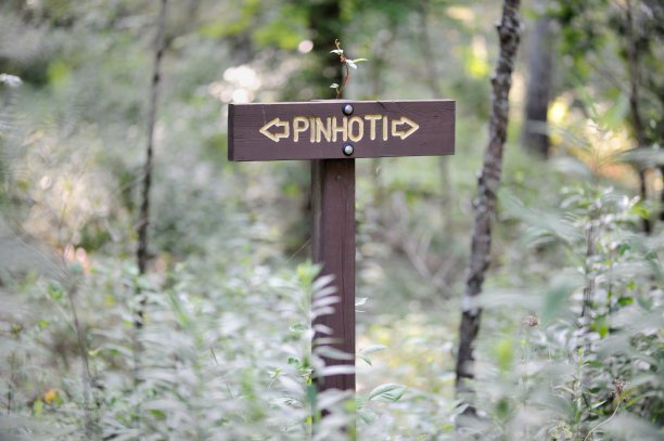 平霍提徒步旅行小径标志图片下载