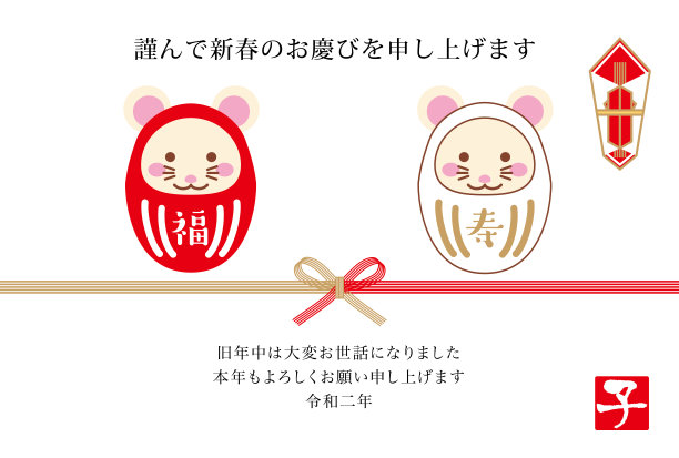 2020年的日本贺年卡。图片下载