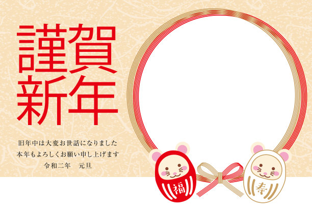 2020年的日本贺年卡。图片下载