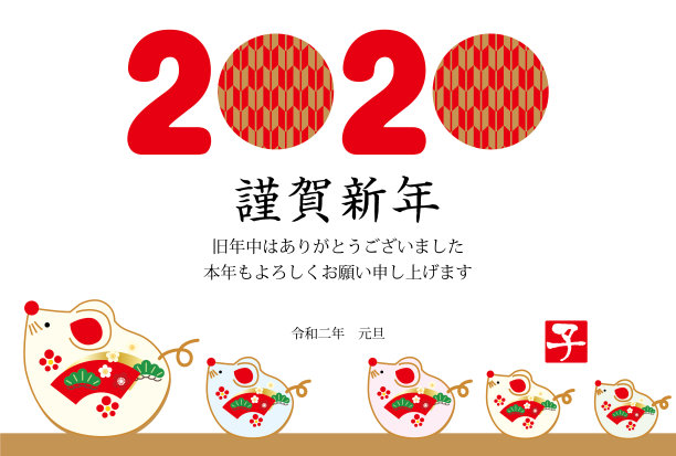2020年的日本贺年卡。图片下载