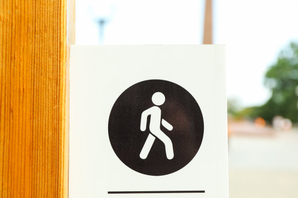 公园里的行人标志，特写图片下载