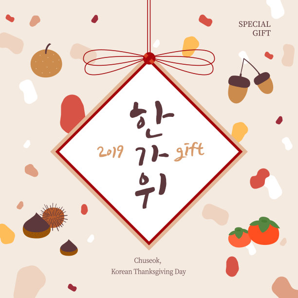 秋夕，韩国感恩节。韩国传统矢量插图。韩语翻译。图片下载