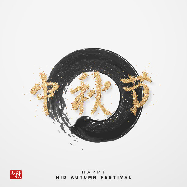中秋矢量背景与汉字金色象形文字。图片下载