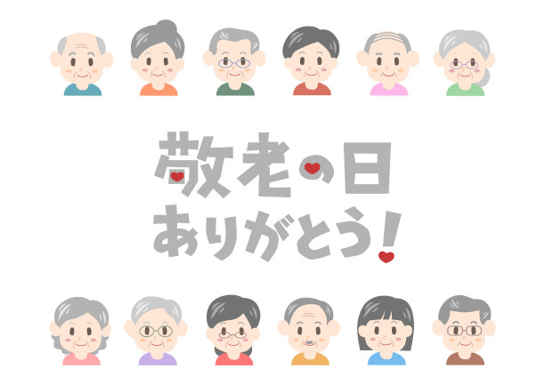 矢量插图。敬老节。在日本，有一个向老人表示尊敬的节日。图片下载