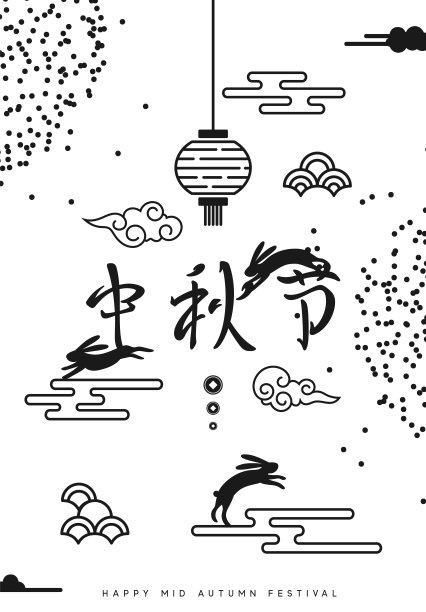 中秋节。中国的国庆节。中秋节的文字象形文字。问候背景，横幅和海报。最小的传统设计矢量插图图片下载