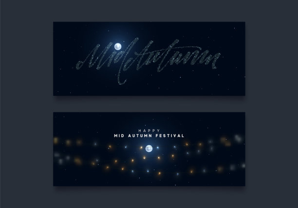 旗中秋。中国的法定假日图片下载