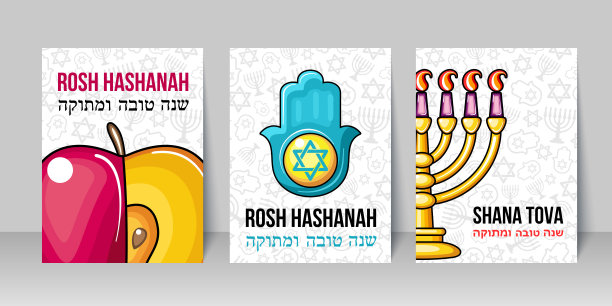 犹太新年假期海报。犹太新年图片下载