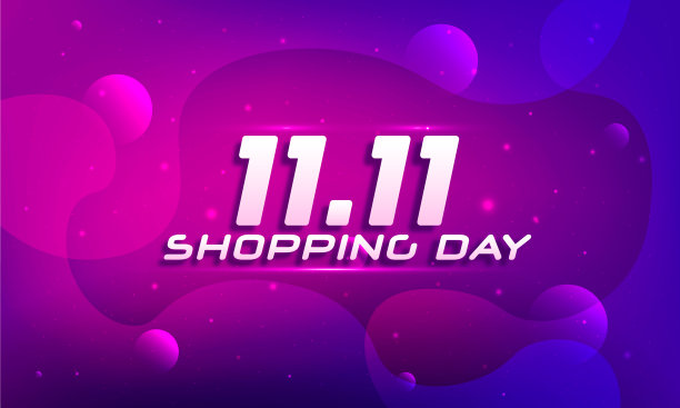 全球购物节图片下载