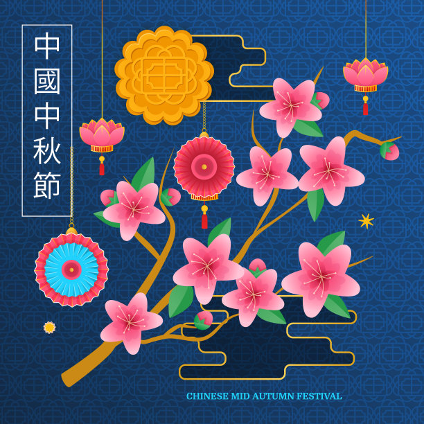 象征中秋的，樱花枝、灯笼、荷花、纸伞。素材图片